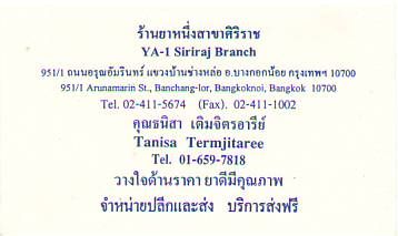 ҹ˹ҢҪ YA-1 Siriraj Branch,˹ ҧ㨴ҹҤ ҴդسҾ ˹»ա ԡ觿,سԹ ǧҹҧ ࢵҧ͡ ا෾ 10700,ºСͺáا෾10700,ͺѷ/ҹࢵҧ͡-ࢵҧѴ,www.bangkok10700.com